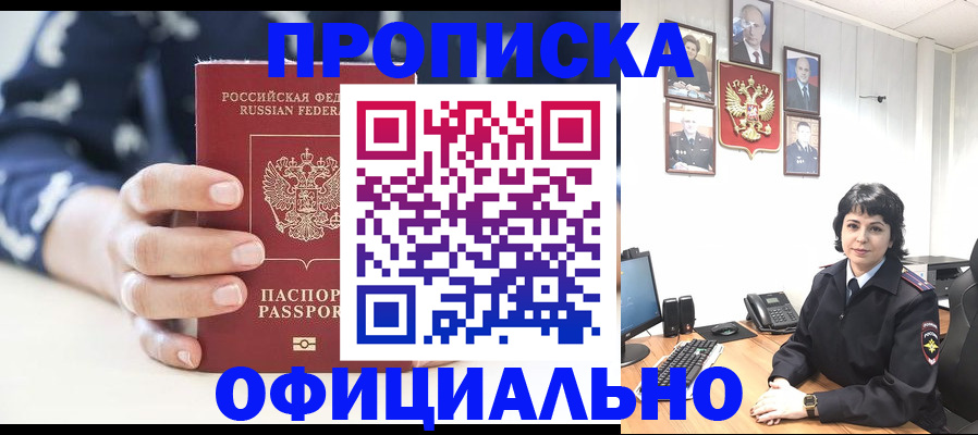 временная прописка в Сердобске